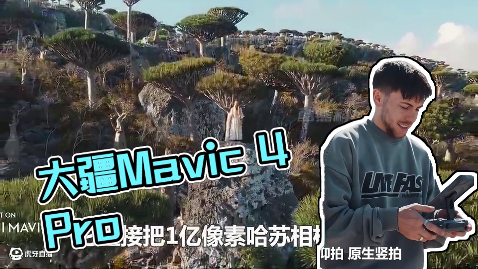 能拍出电影级视频，大疆Mavic 4 Pro有多猛？ #大疆mavic4pro#无人机#大疆#大疆无
