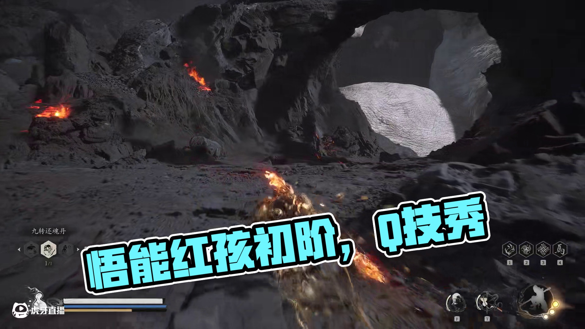 黑神话悟空十周目（红孩儿第一阶段）