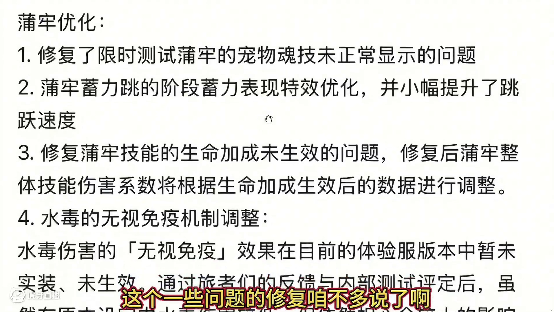 5.14体验服 蒲牢对空能力增强！整体伤害提升 小幅削弱生存 能力 删除水毒伤害【无视免疫】效果！#
