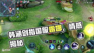 #韓涵 5月劍指國服露娜