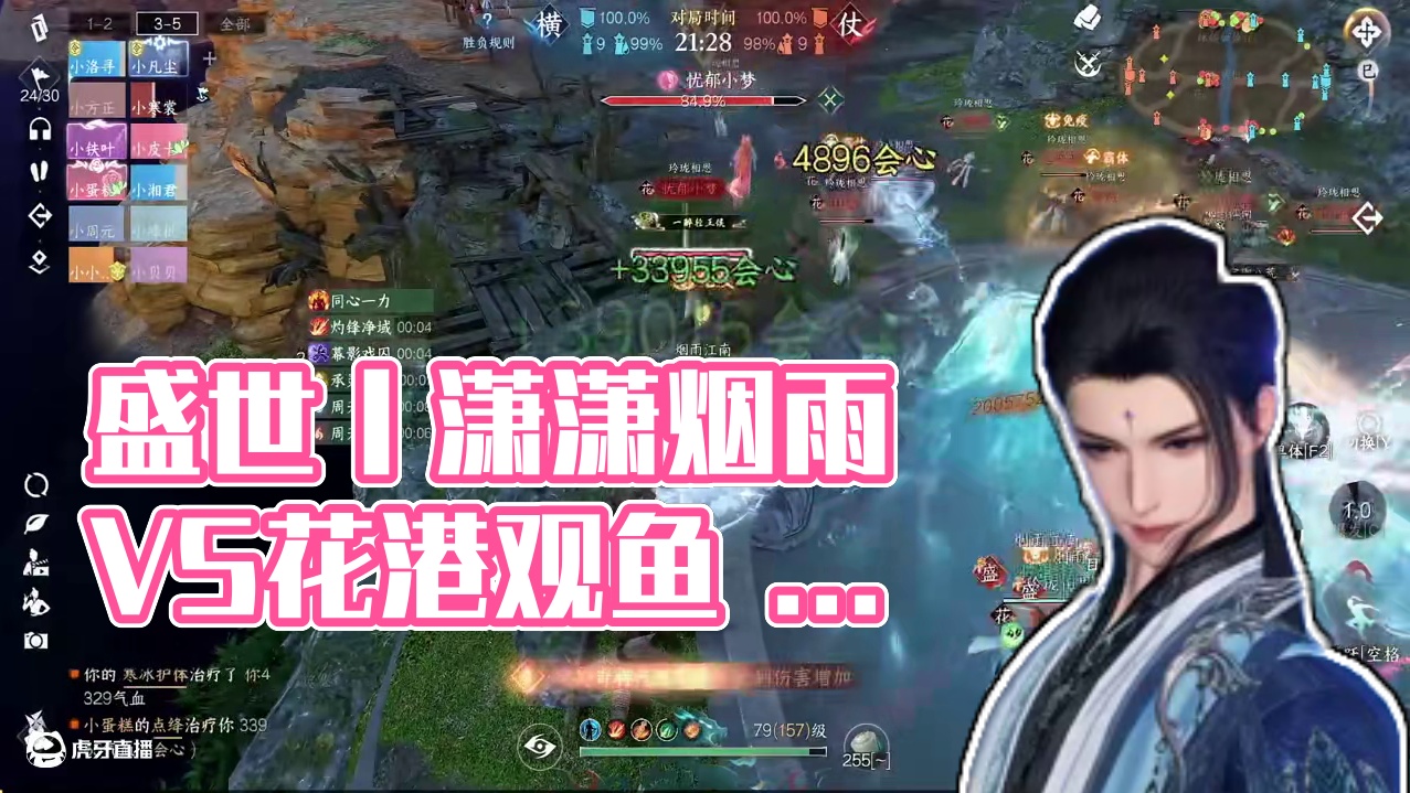 盼之杯决赛 第二把 盛世丨潇潇烟雨VS花港观鱼 防守团 神相第一视角 号大展示容错 ID压制！无小队