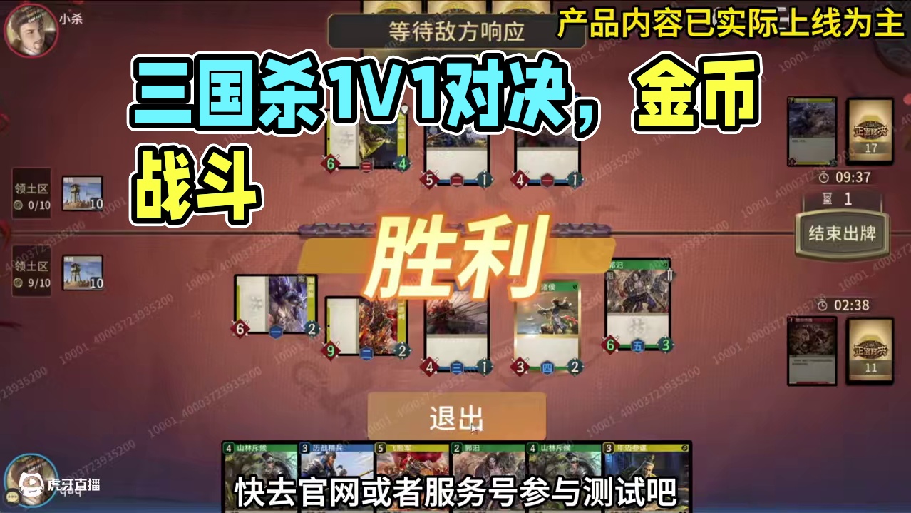 三国杀也有1V1的单人对决了？——三国杀正面对决它来了！