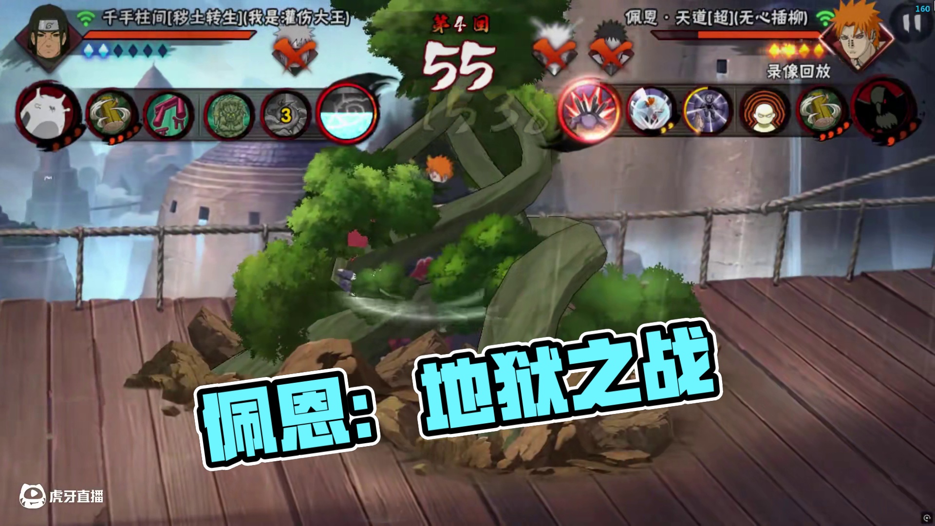 佩恩：这里是......地狱啊 #火影忍者手游 #秽土柱间