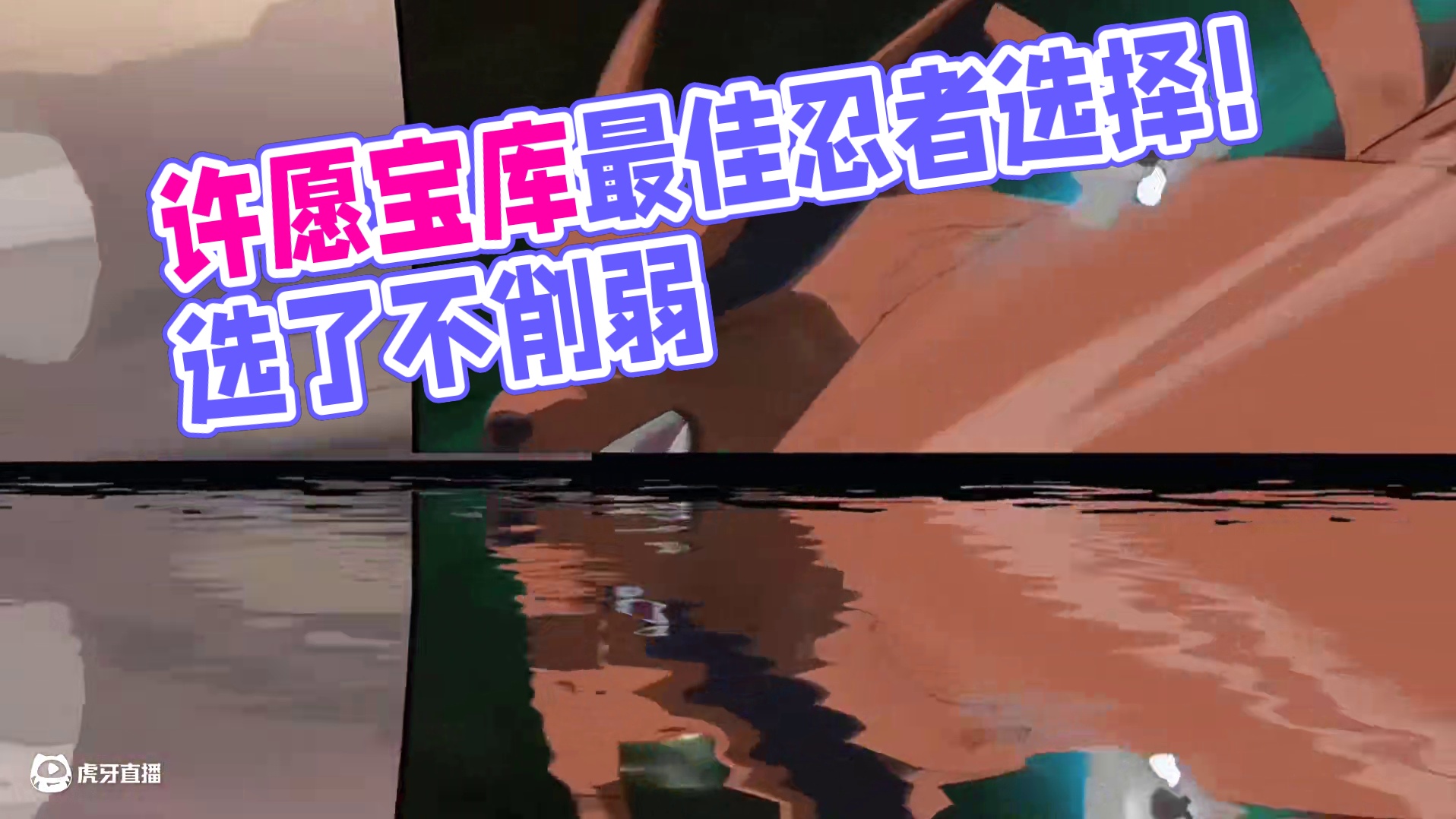 许愿宝库选什么忍者最好，选了会不会削弱？【新玩家必看】 #火影忍者手游#许愿宝库