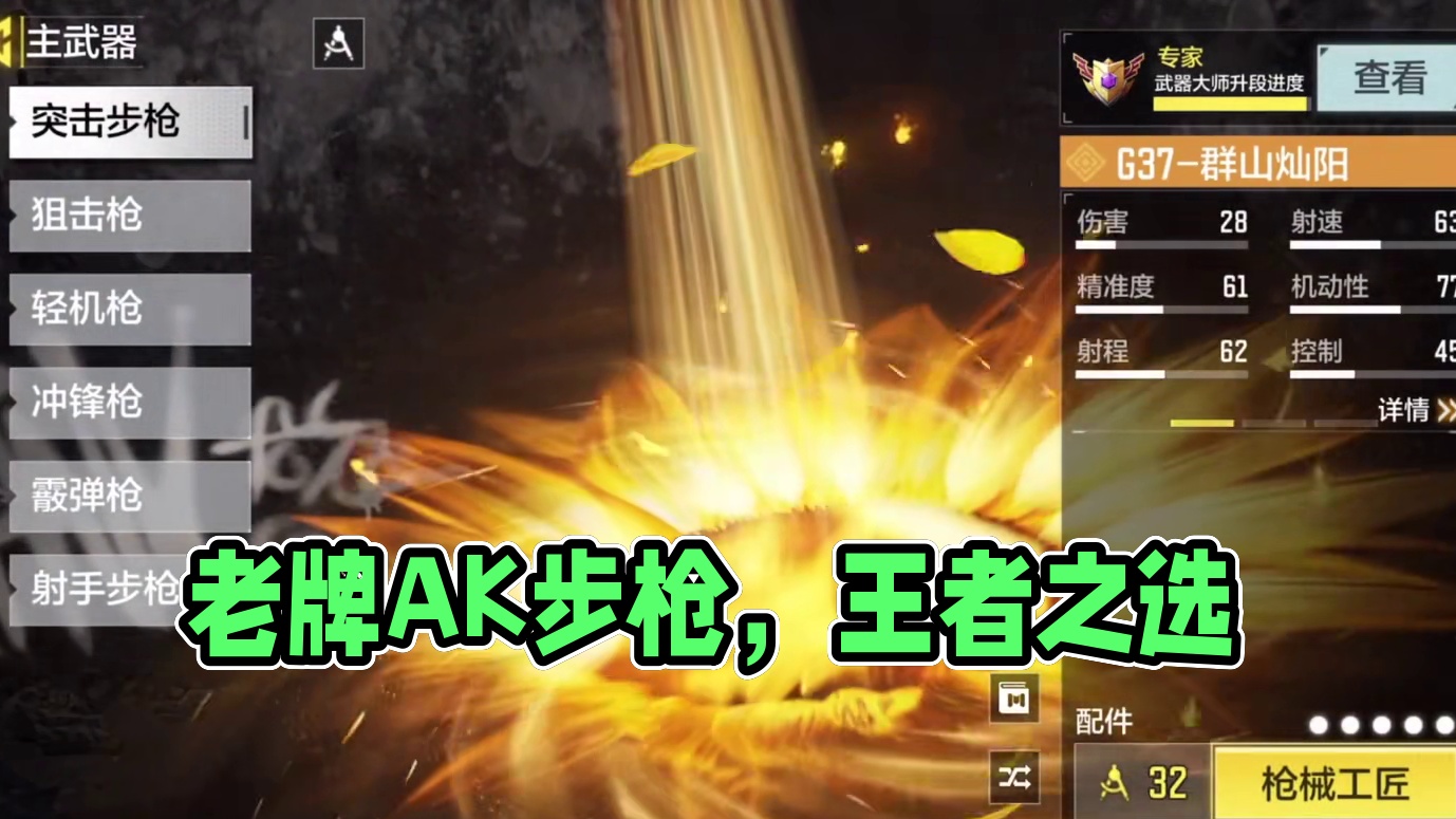 现版本上战神这三把老牌突击步枪你用了吗 