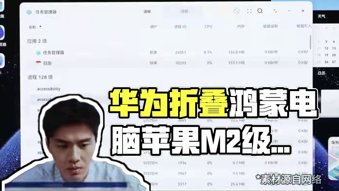 颠覆！华为鸿蒙电脑官宣，一整块屏幕可折叠 #华为  #鸿蒙电脑  #华为折叠PC配置曝光  #曝华为