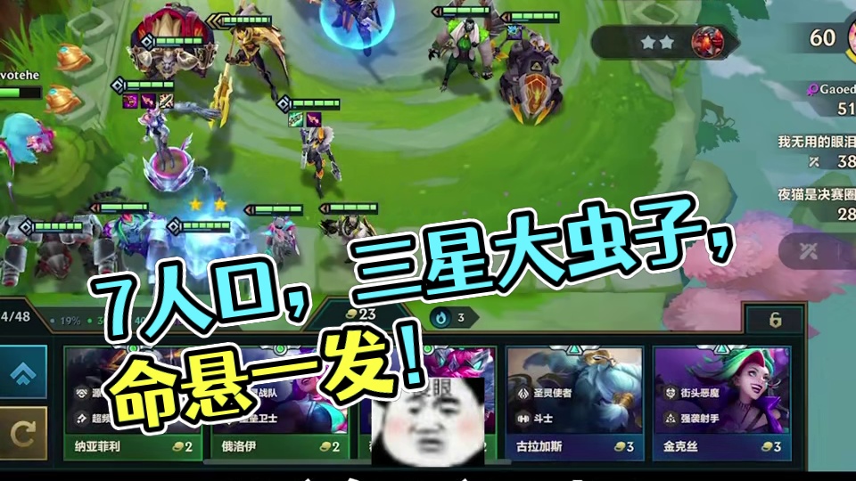 7人口，三星大虫子，你拿寿命下棋呢？ #金铲铲之战 #云顶之弈 #金铲铲之战赛博城市