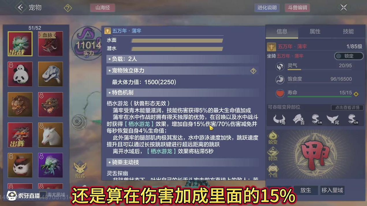 新进化宠蒲牢 被动15%增伤机制详细测试 能否对魂技生效？15%增伤是伤害加成还是额外增伤#妄想山海