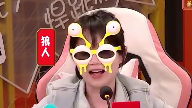 知道了 玩去吧 #狼人杀 #综艺 #小苍
