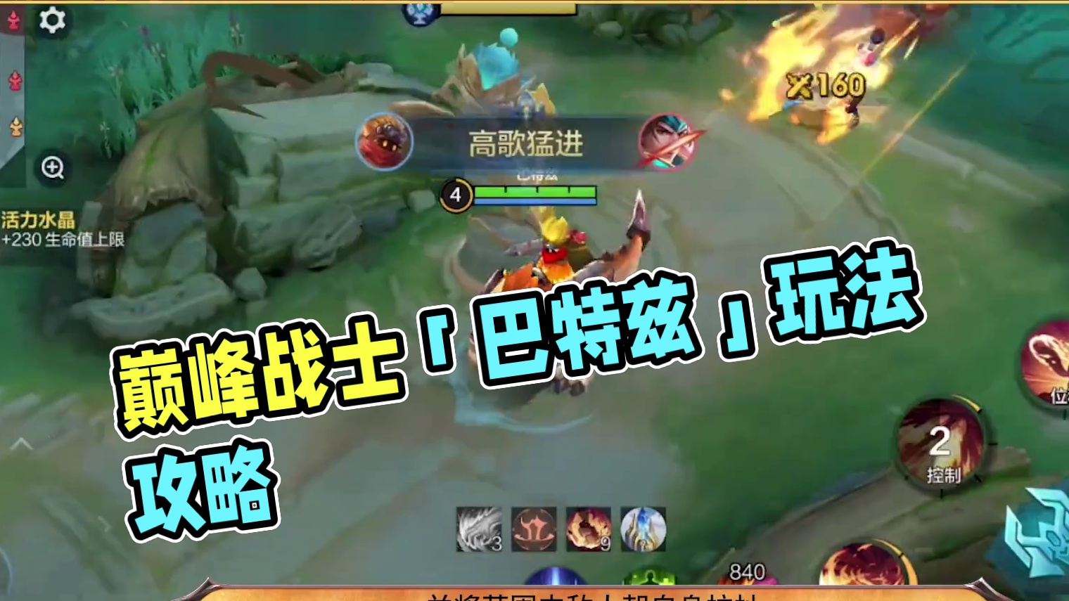 【玩法攻略】巴特兹——「金币总会带来麻烦，所以我超爱惹麻烦！」全新战士英雄「巴特兹」正式加入巅峰战场