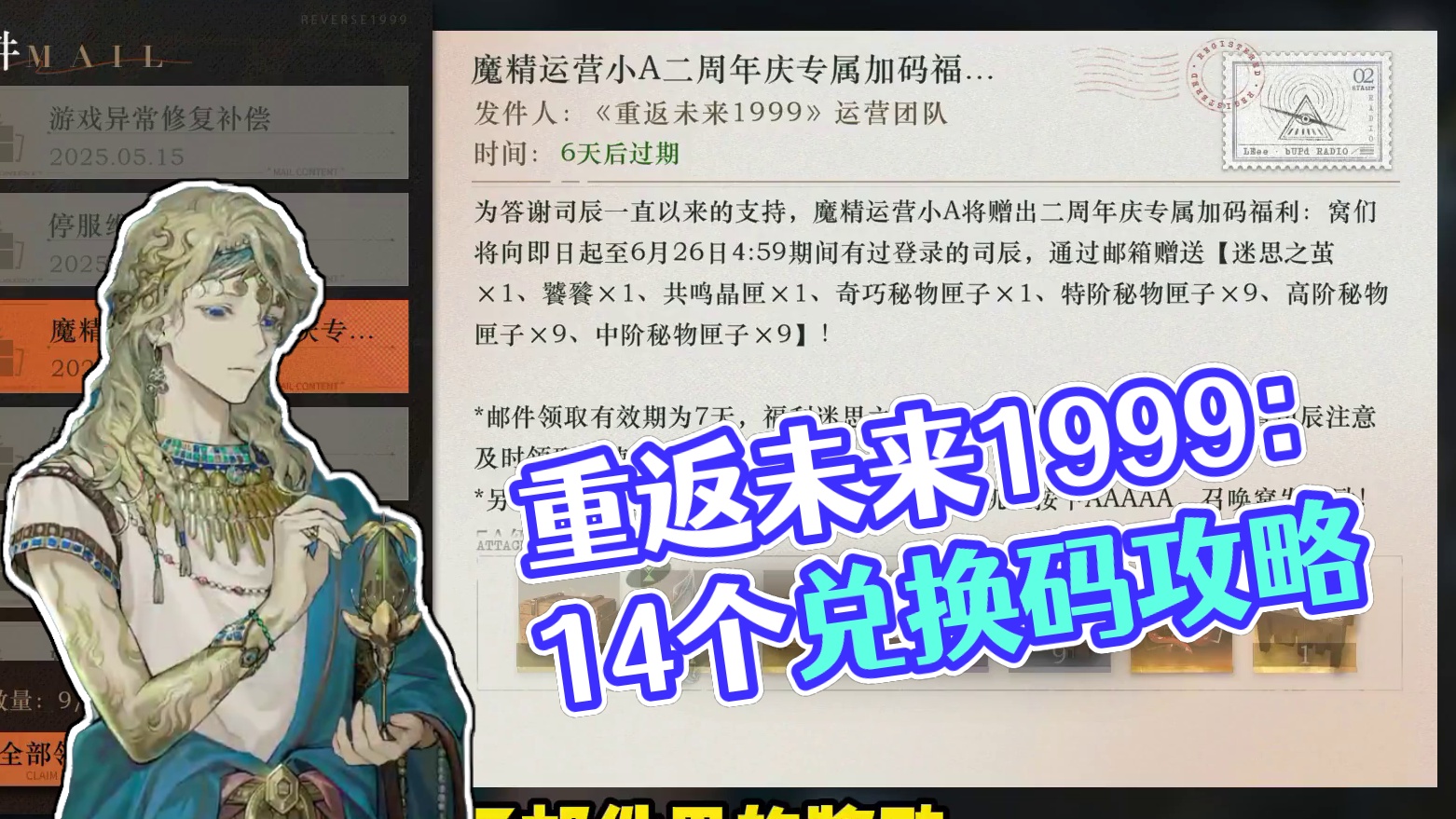 藏的太深了，二周年隐藏的14个兑换码别忘了换 #重返未来1999 #重返未来1999攻略 #1999