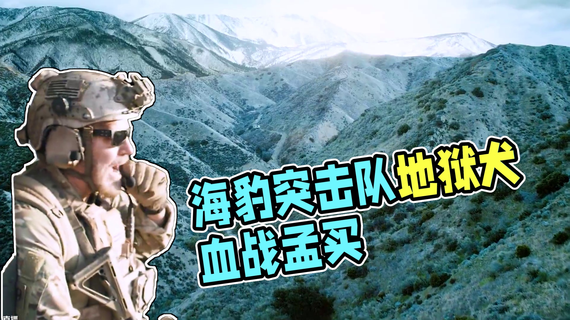 海豹突击队血战孟买！地狱犬开路3分钟全歼9名自杀式炸弹匪徒 #海豹突击队  #美剧解说