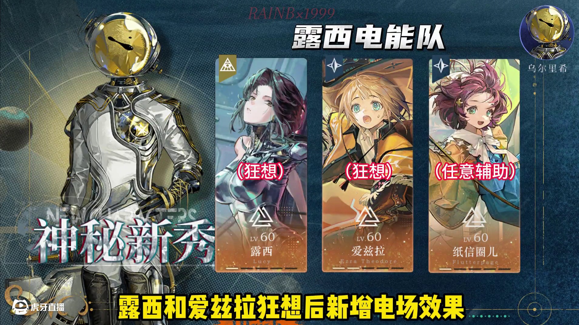 拉普拉斯上大分，乌尔里希配队攻略来啦 #重返未来1999 #重返未来1999攻略 #重返未来二周年 