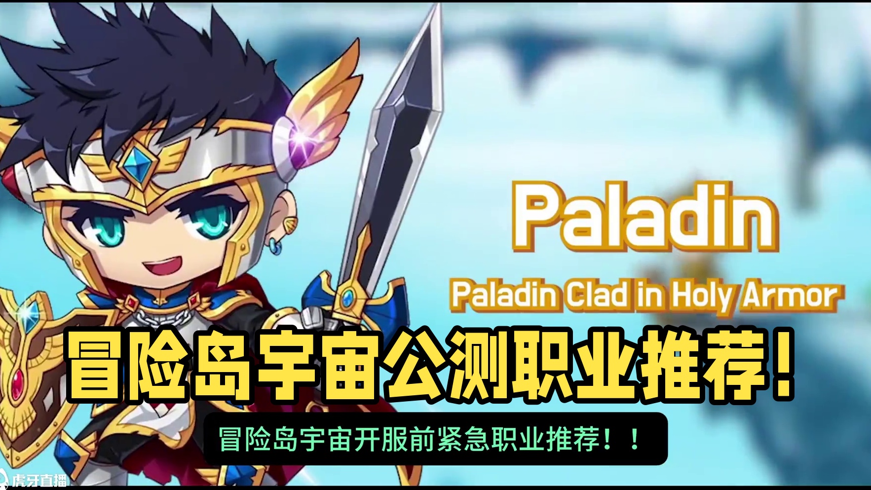 冒险岛宇宙开服前职业推荐下载安装·！装备有240小时冷却期 #冒险岛宇宙 #冒险岛 #游戏搬砖 #游