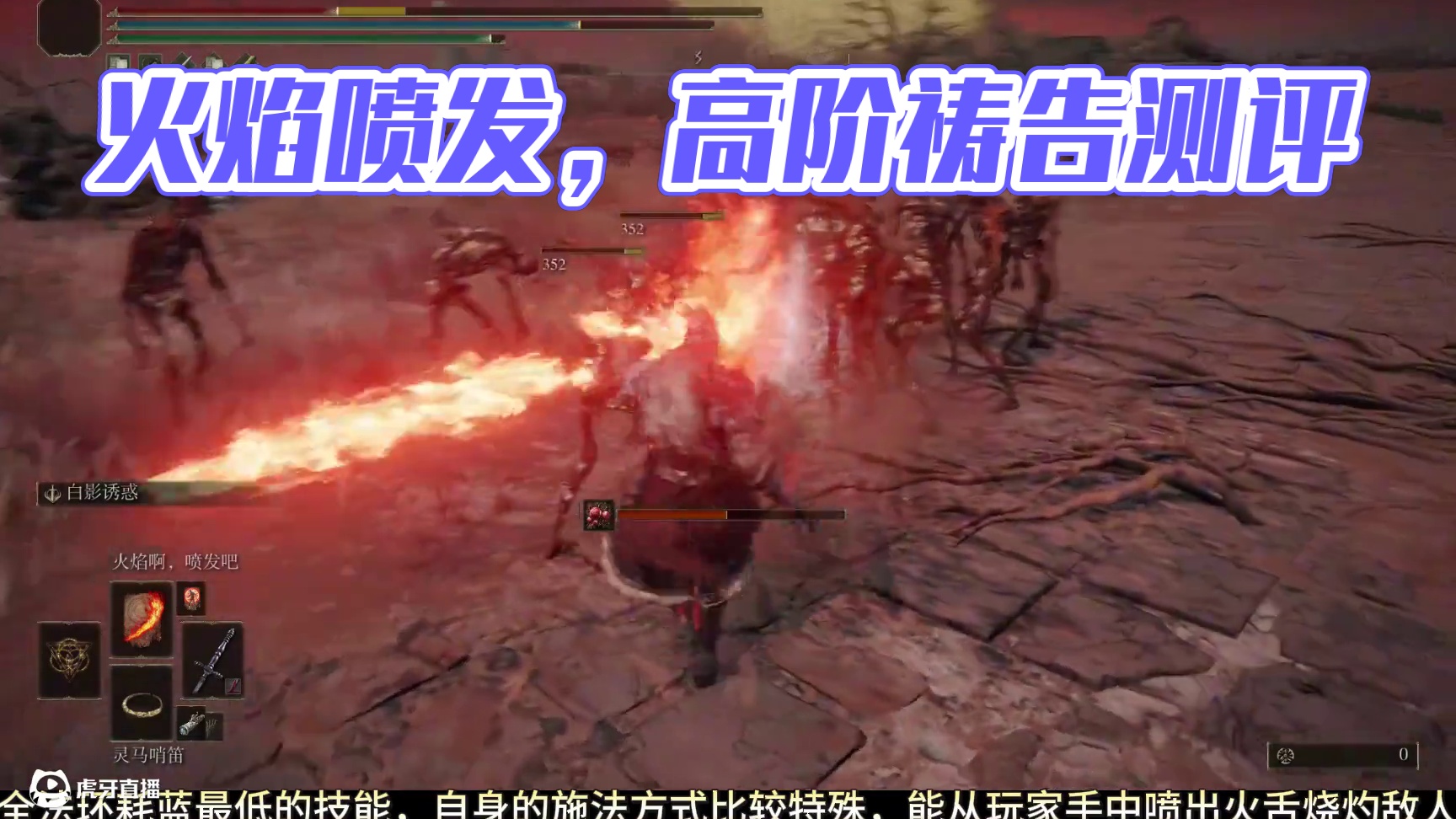 法环最低蓝耗技能——火焰啊，喷发吧祷告测评 #艾尔登法环 #艾尔登法环攻略 #游戏日常 #游戏 #s