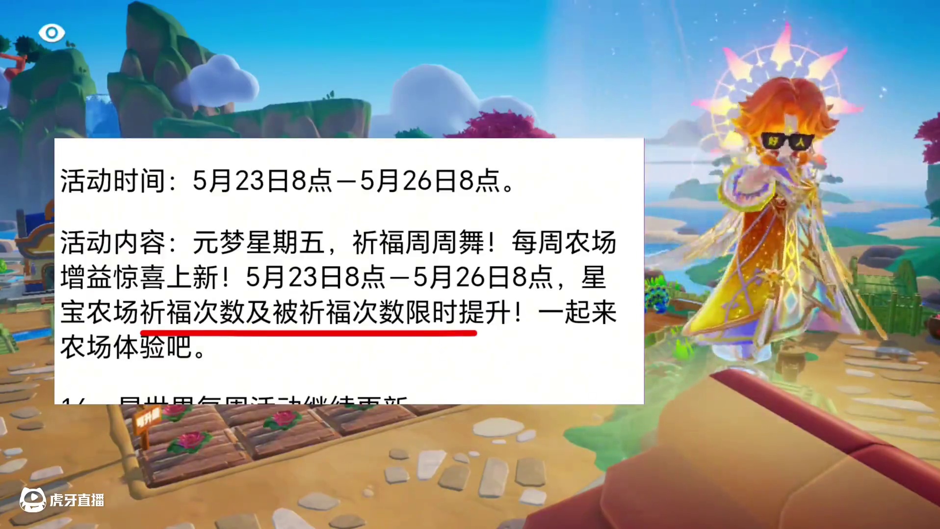 农场未来两周活动汇总来了#元梦之星
