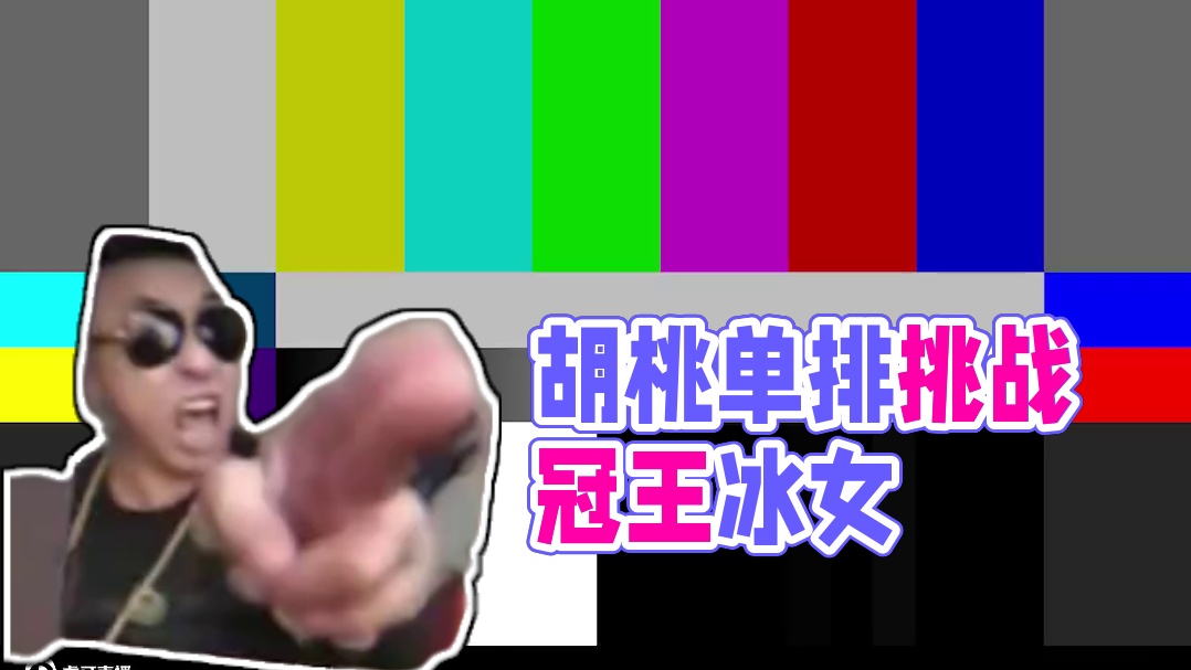 你们四个胡桃到回阳遛狗来了？？？ #永劫无间   #永劫赛事自由麦  #nbpl  #2025nbp