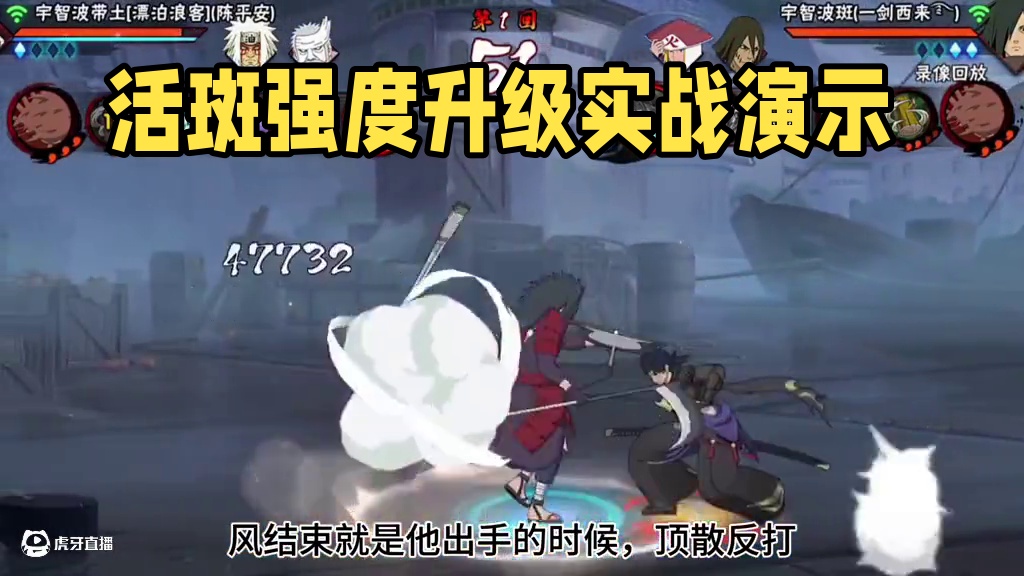 活斑打法思路 一个视频让你了解升级后的强度#火影忍者手游