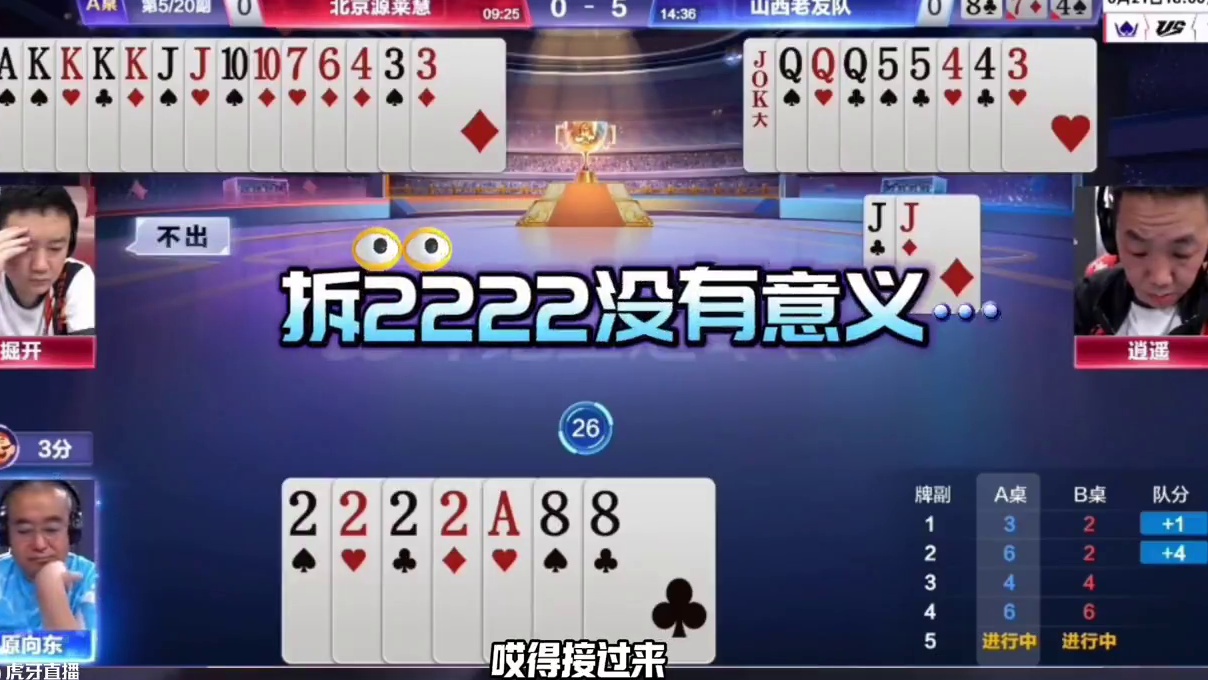 #jj斗地主冠军杯巅峰对决 #jj斗地主 #内容启发搜索