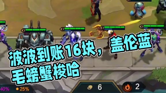 波波十来块！爽！#云顶之弈