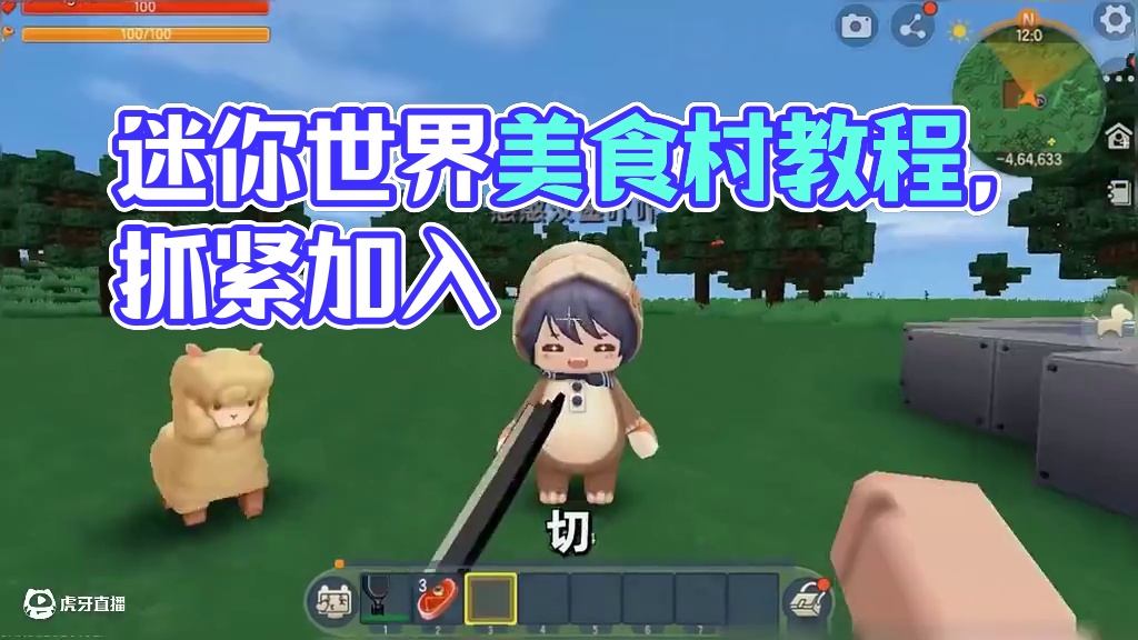 #迷你世界游戏解说 #迷你超好玩 #迷你世界 #申请加入美食村 #抖在迷你绽放