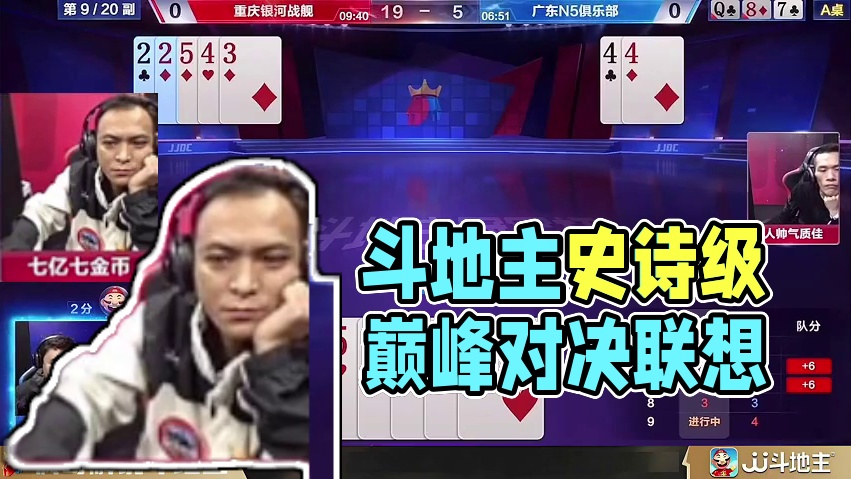 炸裂！斗地主掘开与七亿七惊现史诗级巅峰对决，每一帧都让人窒息 #jj斗地主 #斗地主技巧 #jj掘开