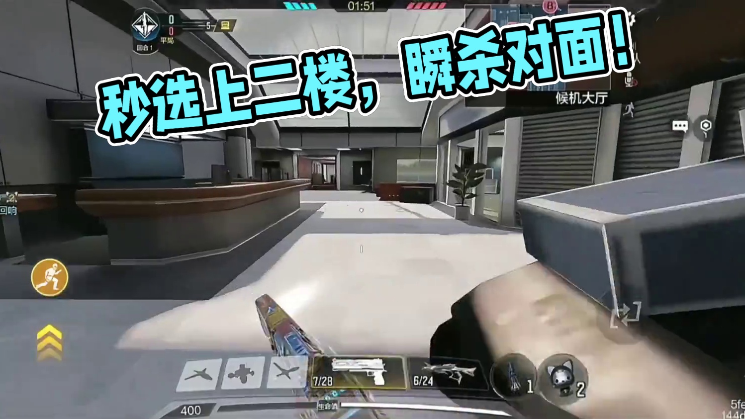 秒选个鸡毛航站楼！ #使命召唤手游 #游戏日常分享