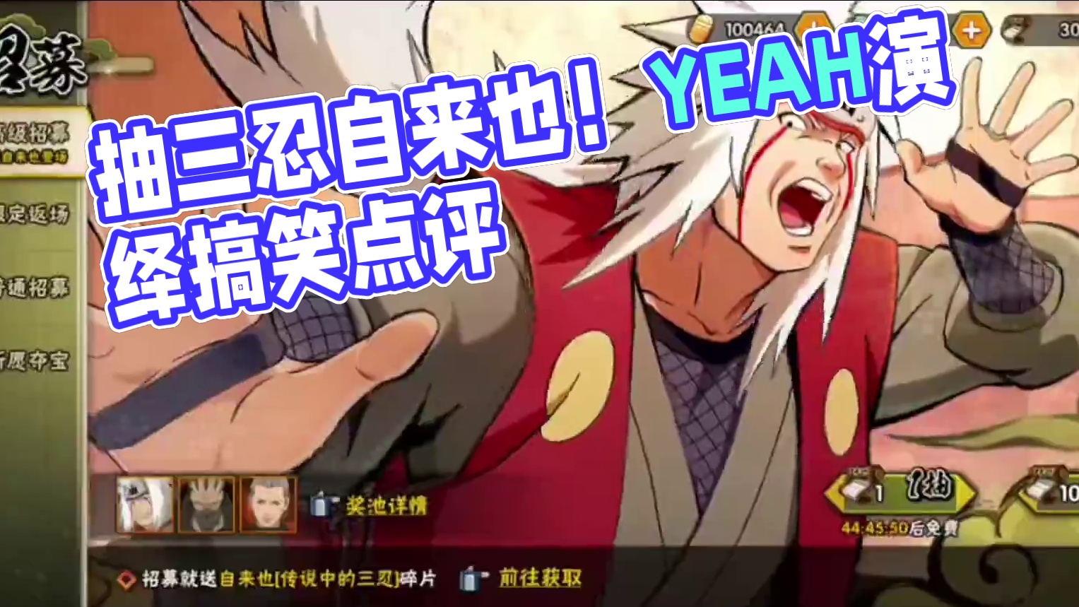 拿水友号抽一下三忍自来也！这波有点小欧！ #火影忍者手游 #火影玩家搞笑演绎自来也