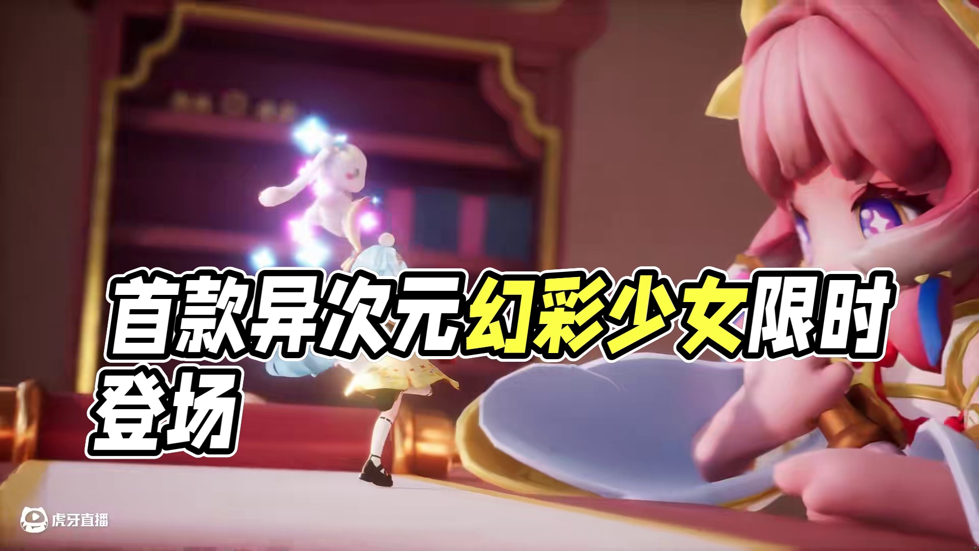 5月16日，首款异次元幻彩少女时装「幻彩画匠 绮」闪亮登场！5月16日-5月31日，限时超值折扣也将