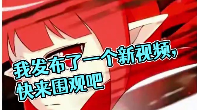我发布了一个新视频，快来围观吧！