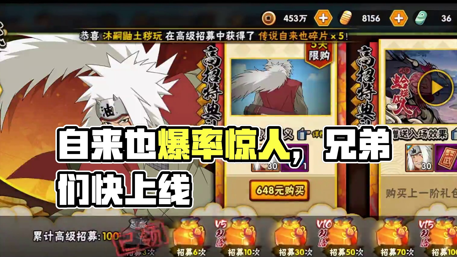 自来也爆率真的太高了，兄弟们快上线抽#火影忍者手游 #火影手游传说自来也