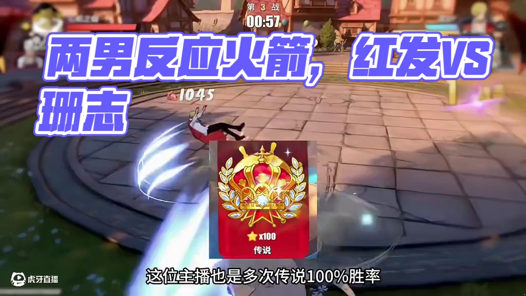 踢馆知名主播！两人都是能反应火箭的男人？#航海王热血航线