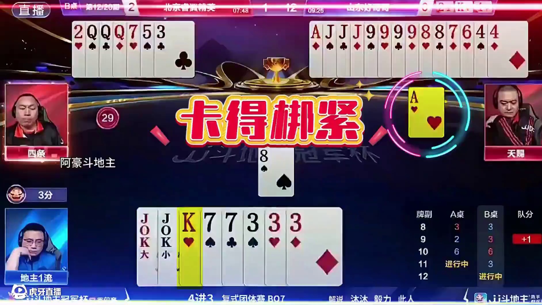 #jj斗地主 #斗地主残局 #斗地主的百种姿势 #是时候展现真正的技术了