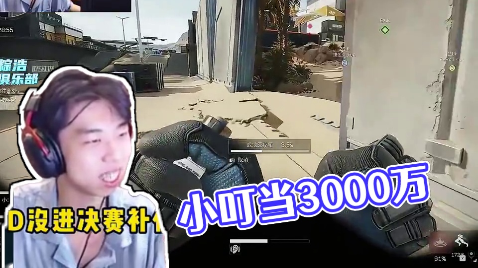 小叮当3000万带非洲之心撤离，算是对没进决赛的补偿 #三角洲行动 #左梓轩小叮当 #非洲之心