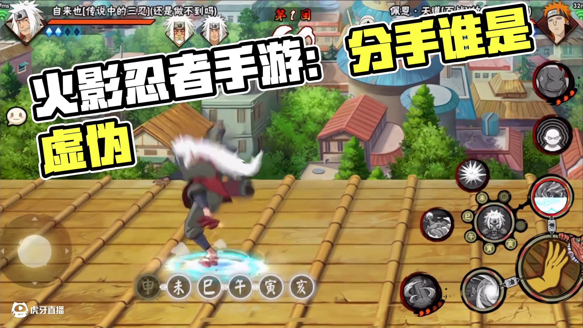 没被信息差的自来也 #火影忍者手游