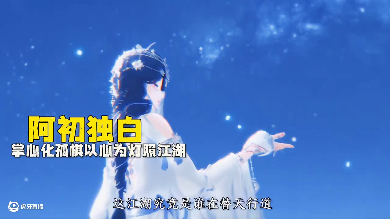 用第一视角看永夜星阿初与你的故事！  #逆水寒手游攻略 #逆水寒手游 #逆水寒中式民俗季 #逆水寒游