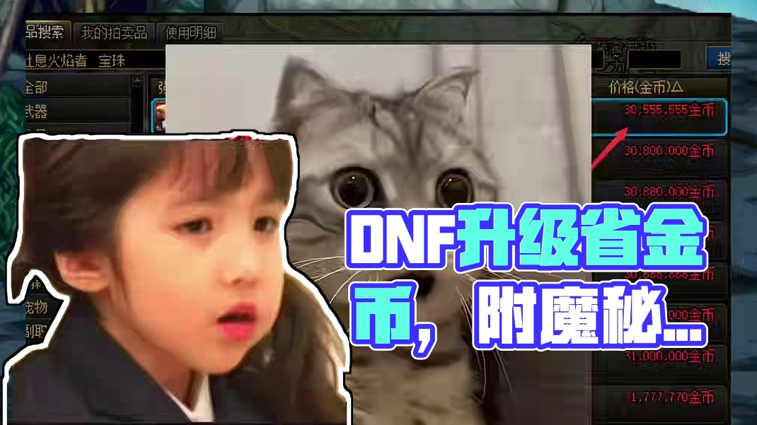 DNF附魔卡片省金币方法，自己升级更划算！ #DNF #DNF人造神攻坚战 #DNF西装节 #dnf