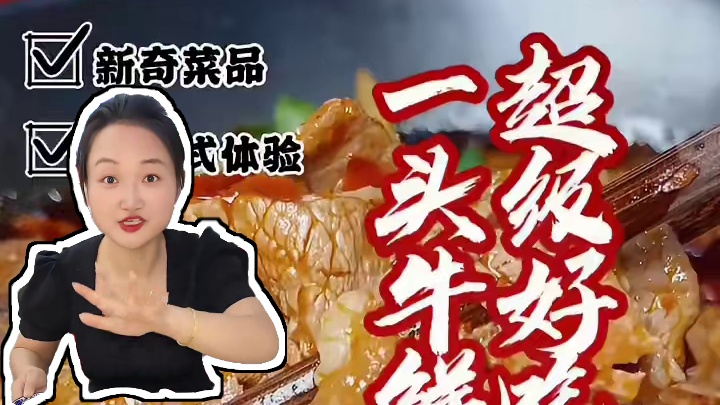 68居然吃一头牛鲜烧2到3人餐，还能麻辣和酸汤二选一，你喜欢哪个口味#一头牛鲜烧 #一头牛 #一头牛