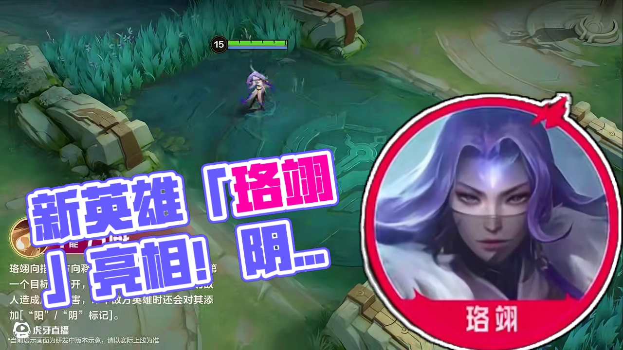 【玩法展示】新英雄「珞翊」即将登场——自幼便拥有阴阳之力的珞翊自然也会“扭转乾坤”之法啦！拂尘一挥，