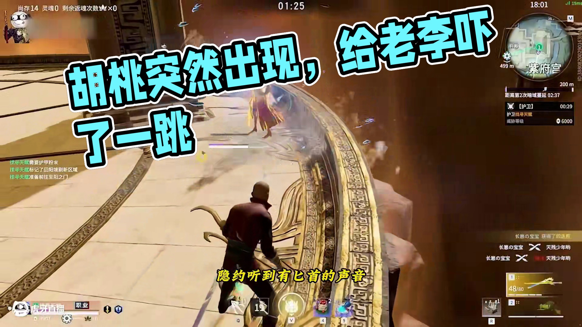 单排回阳也能被组？突然出现的胡桃给牢底吓了一跳#永劫无间   #为热爱而燃