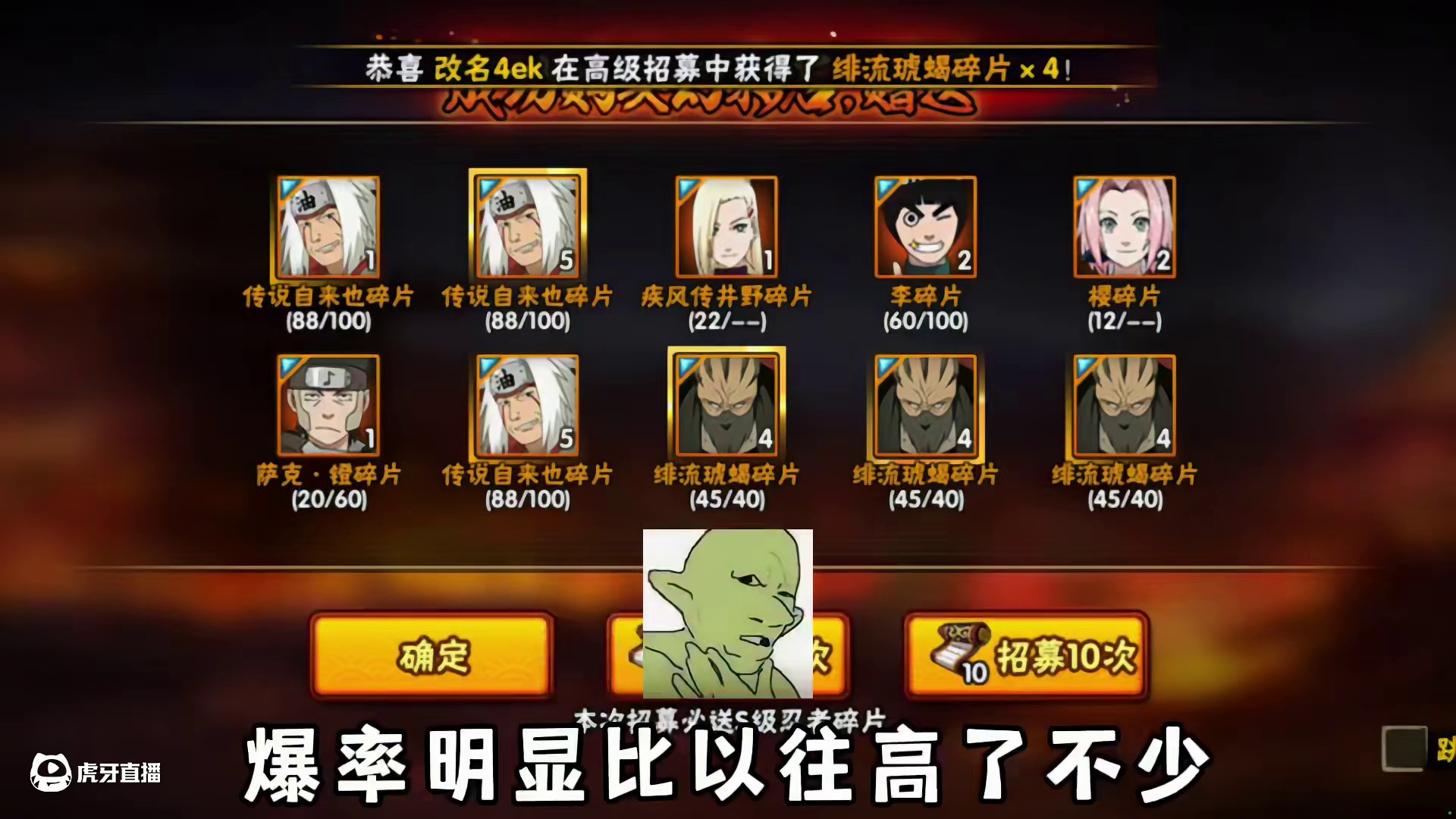 自来也爆率提高？只有这三个原因，100抽你们都拿了多少片 #火影忍者手游 #火影忍者 #自来也