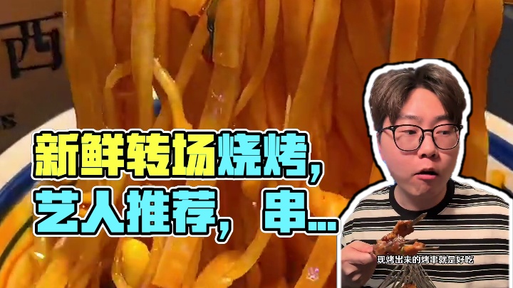 西安转场烧烤在上海也能吃到了！ 这种形式还是蛮新颖的#烧烤 #烤肉 #上海美食 #撸串 #西安美食