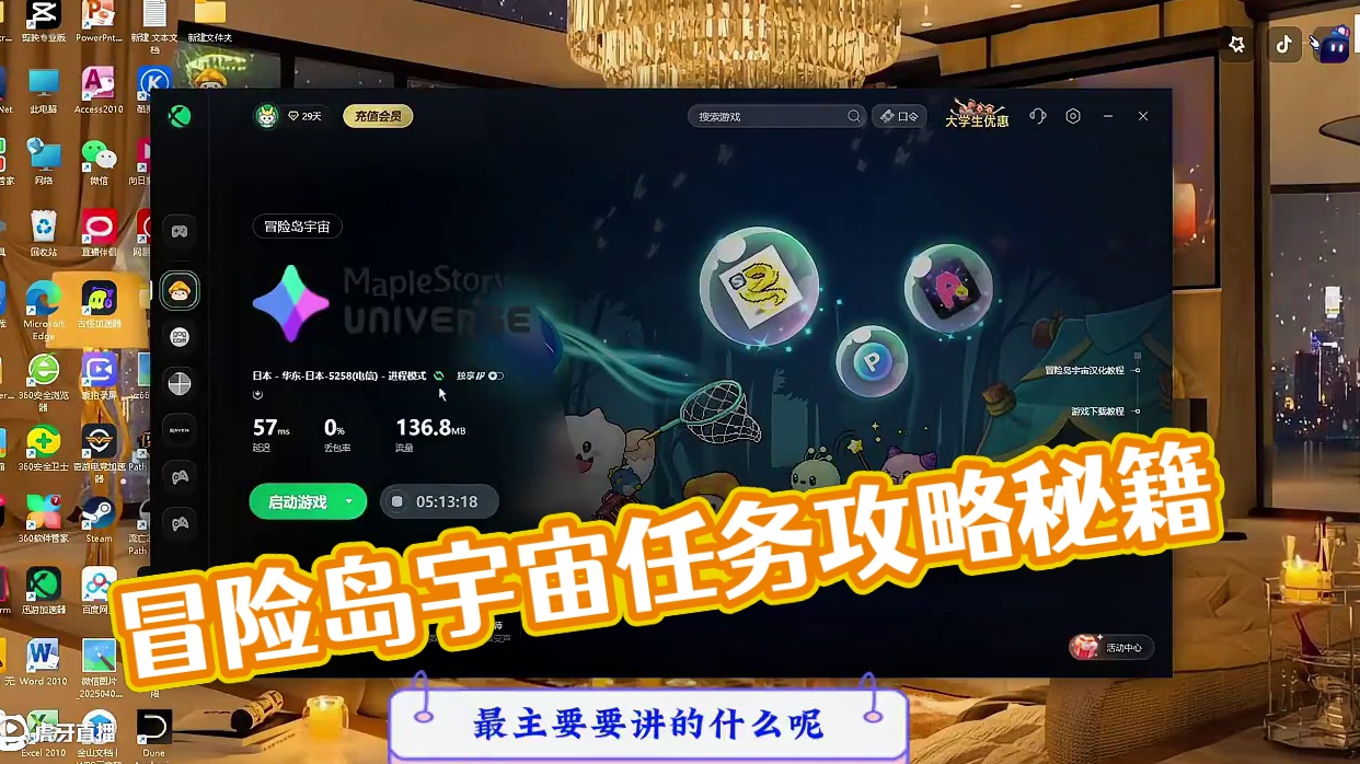 冒险岛宇宙，目前我遇到的任务问题 #冒险岛宇宙 #冒险岛手游 #冒险岛 #游戏攻略解说