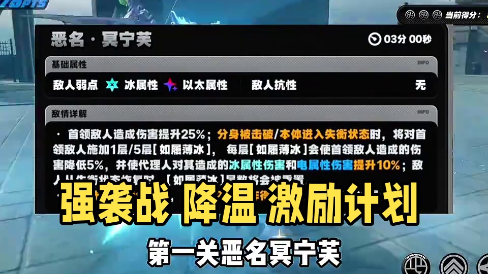 危局强袭战居然再次降温！#绝区零 #绝区零创作激励计划 #绝区零攻略