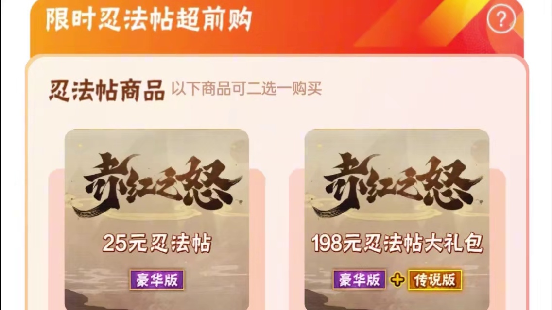 新版忍法帖攻略！豪华版和传说版都能无限续杯25忍法帖！ #火影忍者手游 #忍法帖