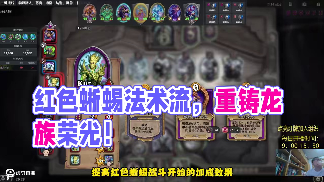 酒馆战棋第十赛季攻略视频之红色蜥蜴法术流，看我重铸龙族荣光！ #炉石传说 #酒馆战棋 #炉石酒馆新赛