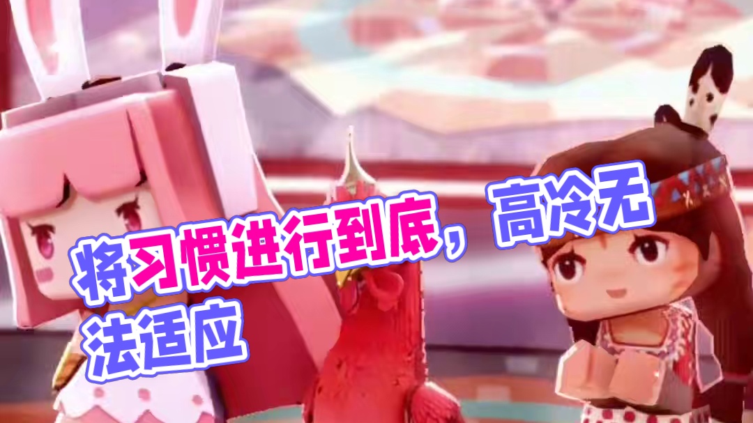 将抽象进行到底 #迷你世界 #迷你山海经 #迷你山海经模组