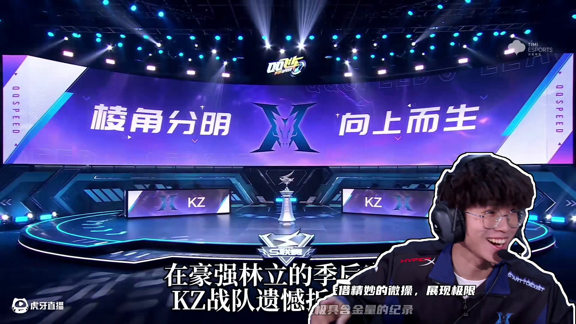 ⭐在战况焦灼的春季征途中，KZ的春季赛之旅暂时止步。回望此程，KZ.狮子以雷霆之势在赛场展现难图绝活