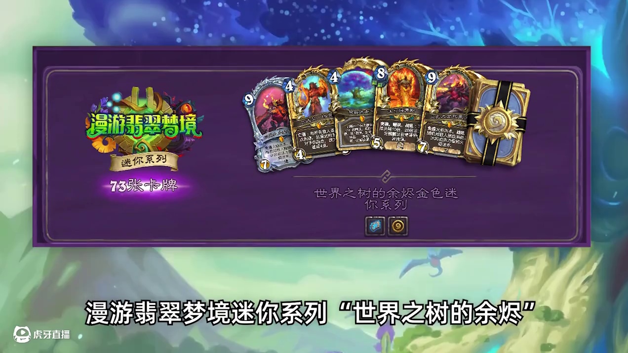 梦境化魇 余烬不息 #炉石传说 #炉石迷你包  #漫游翡翠梦境