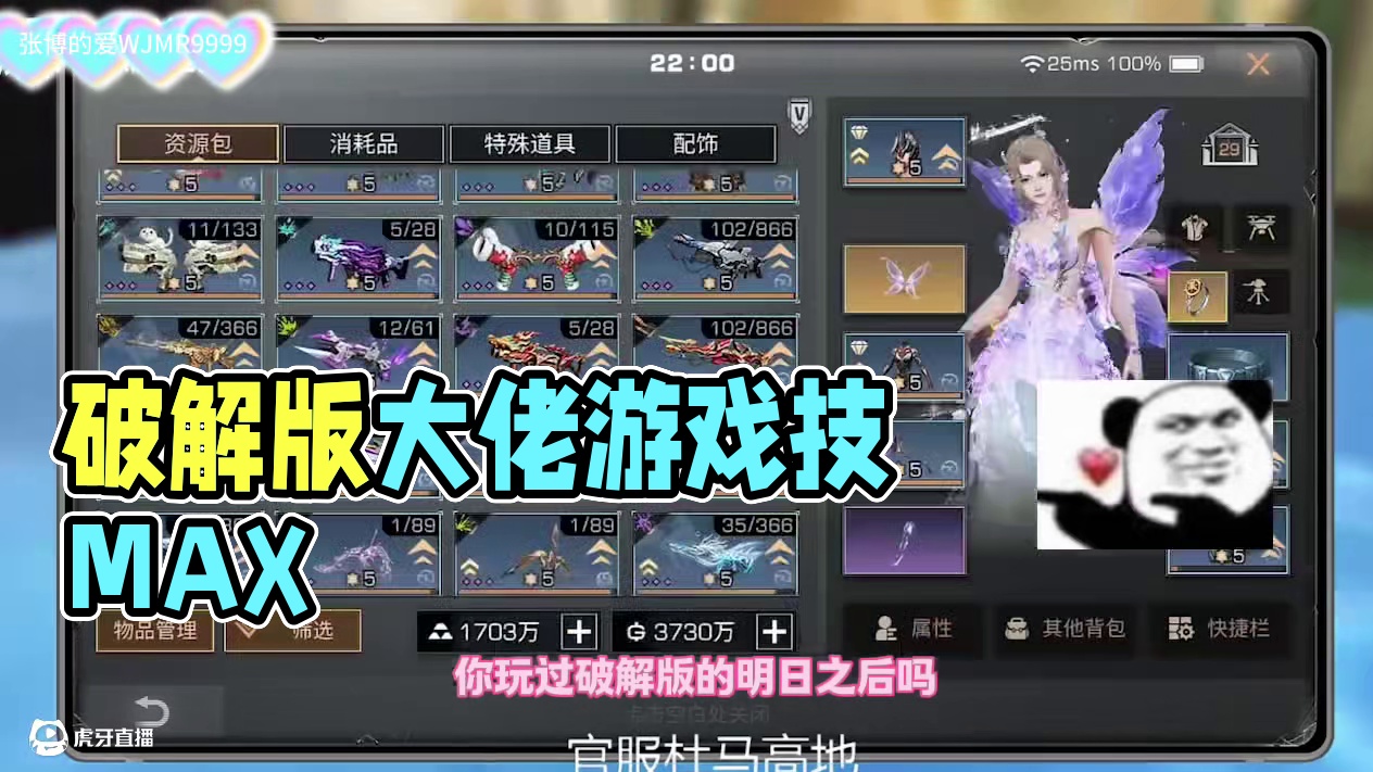 完了，真让我玩上"破解版”明日之后了#明日之后 #游戏